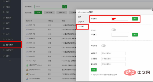 宝塔面板怎么修改phpmyadmin访问端口