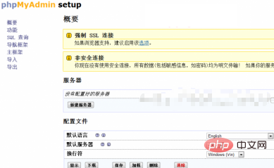 phpMyAdmin 安装步骤