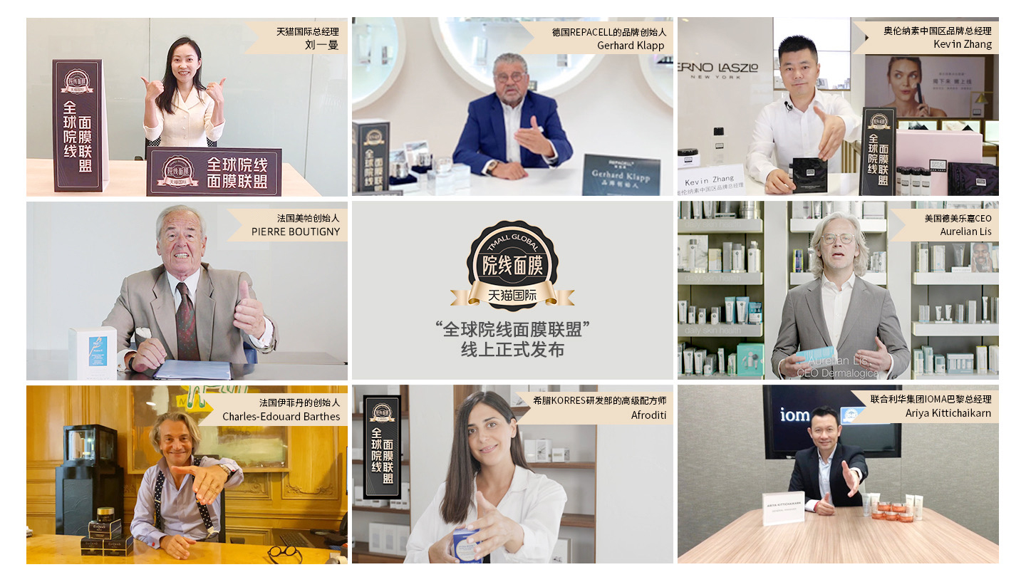 “院线美容”成进口消费新风口，天猫国际联合全球10大院线品牌定制新品