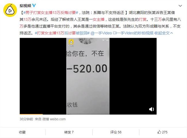 男子打赏女主播13万反悔讨要 法院：形成赠与关系 不支持返还