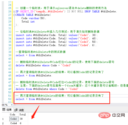 怎么使用delete语句删除数据