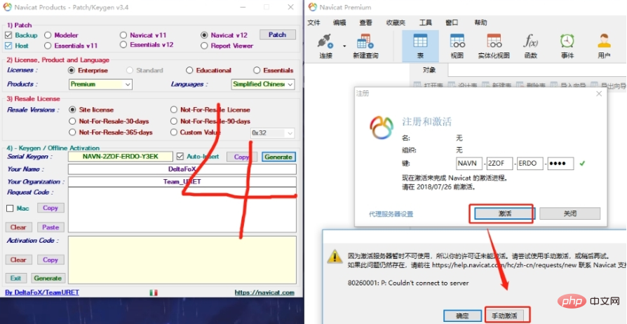 navicat破解补丁怎么用