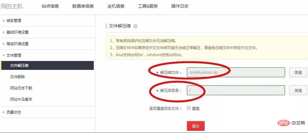 在虚拟主机中如何用phpmyadmin