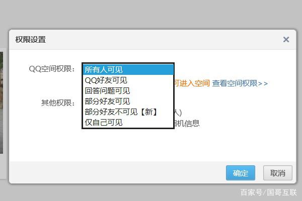 qq空间/qq相册怎么设置访问权限？