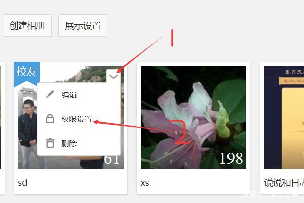 qq空间/qq相册怎么设置访问权限？