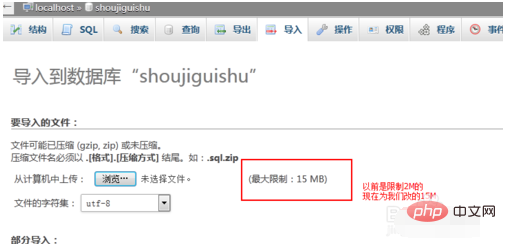 phpmyadmin导入限制2m怎么改