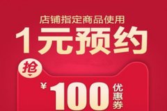 淘宝预售价格就是最终价格了吗？还会有变吗？