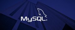 mysql 8.0.17安装教程
