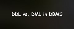 DBMS中DDL和DML的简单比较