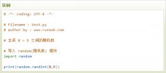 云计算开发学习实例：Python3 随机数生成