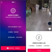 抖音「日记」上线，社交化再出新招