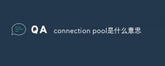 connection pool是什么意思