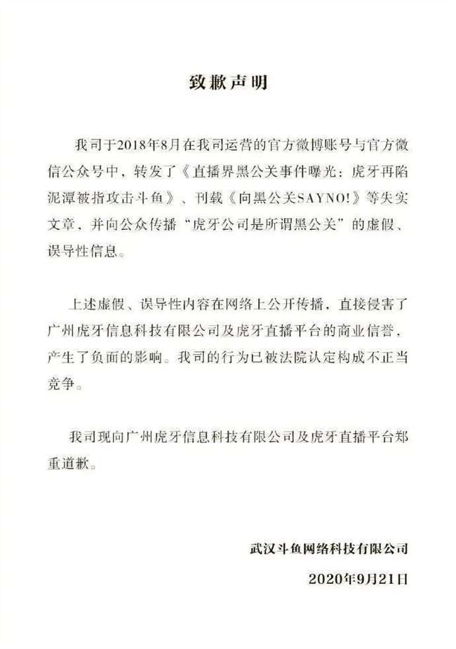 斗鱼向虎牙道歉，那些合并公司的公关们是尴尬还是相逢一笑？