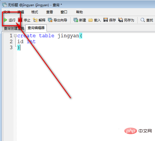 navicat表怎么执行sql语句