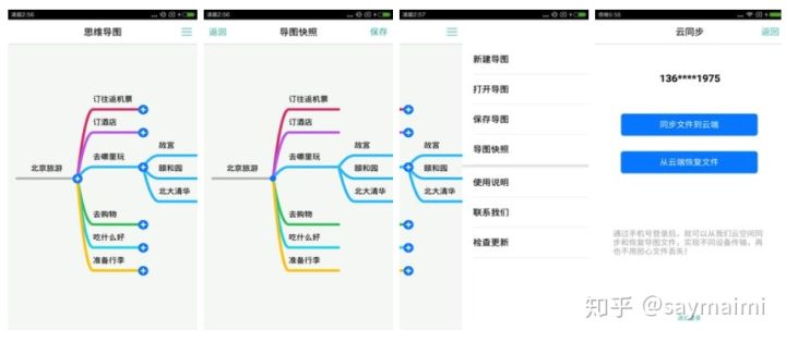 10款思维导图APP，独家评测！