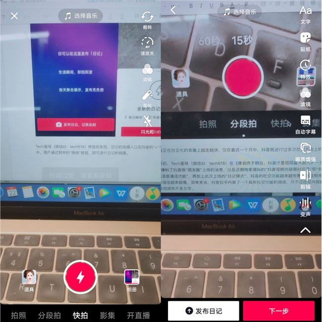 抖音「日记」上线，社交化再出新招