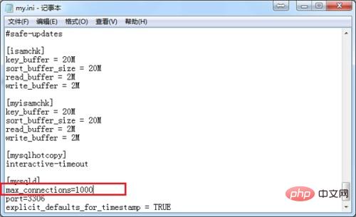 mysql最大连接数怎么设置