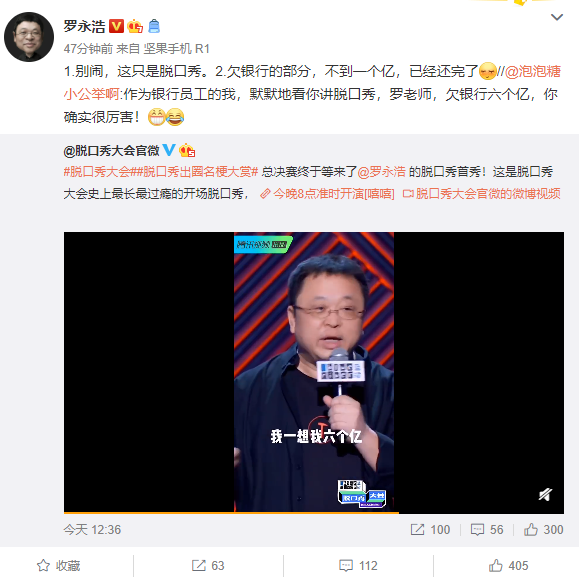 罗永浩：欠银行的部分不到一个亿 已经还完了