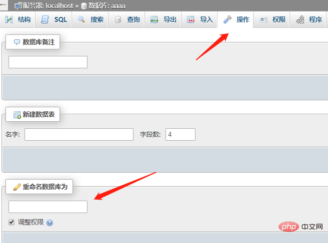 phpmyadmin数据库名怎么修改