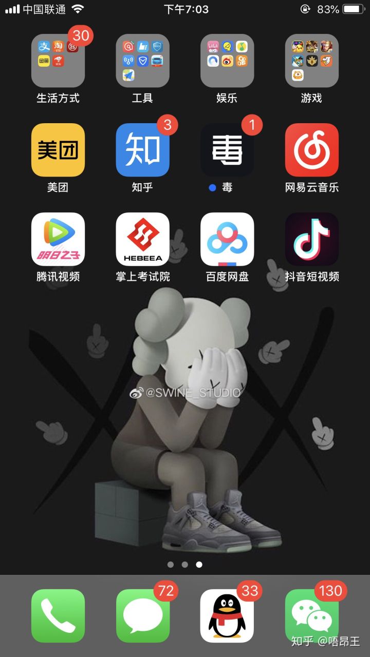 你们的iPhone桌面都怎么布局？