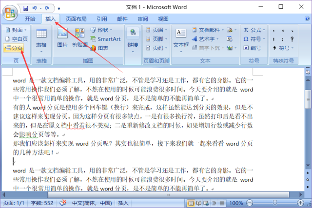 word怎么分页，这3种方法简单快捷