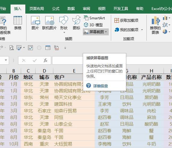 原来我的电脑中有7个截图工具，不用安装软件了