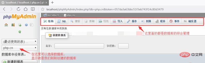 phpMyAdmin使用教程（图文详解）