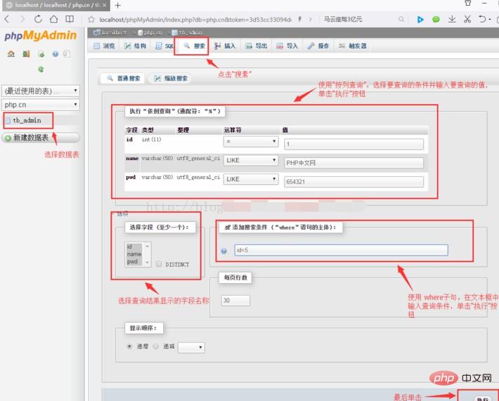 phpMyAdmin使用教程（图文详解）
