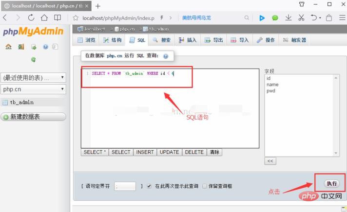 phpMyAdmin使用教程（图文详解）