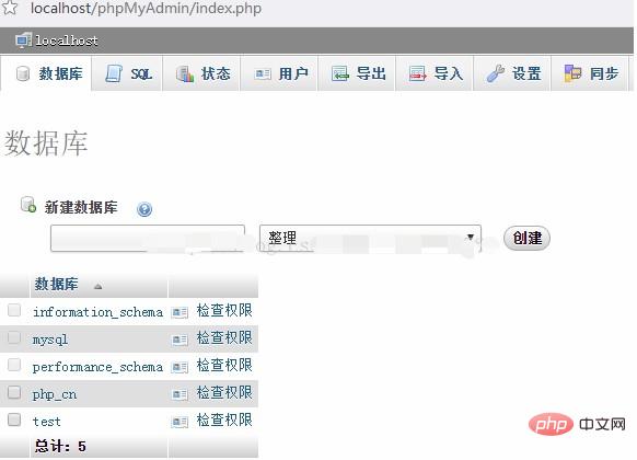 phpMyAdmin使用教程（图文详解）