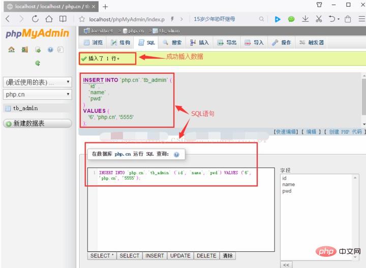 phpMyAdmin使用教程（图文详解）