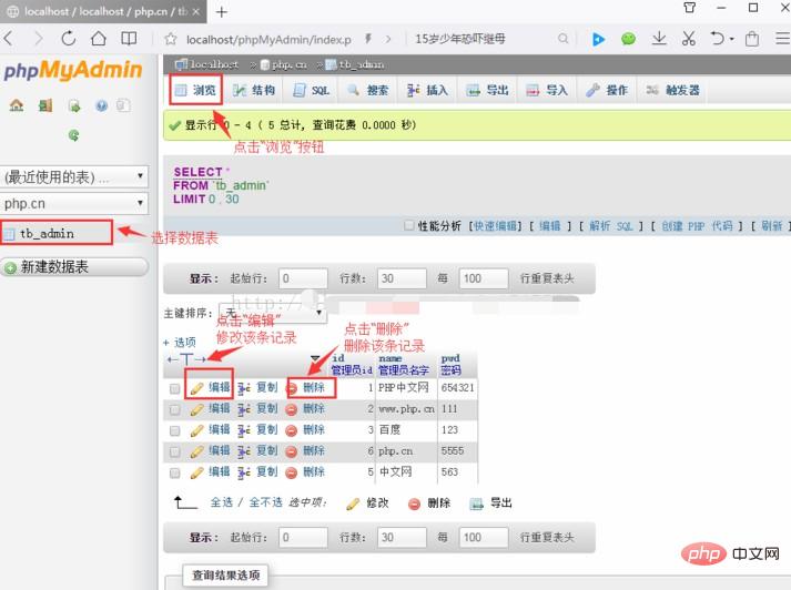 phpMyAdmin使用教程（图文详解）