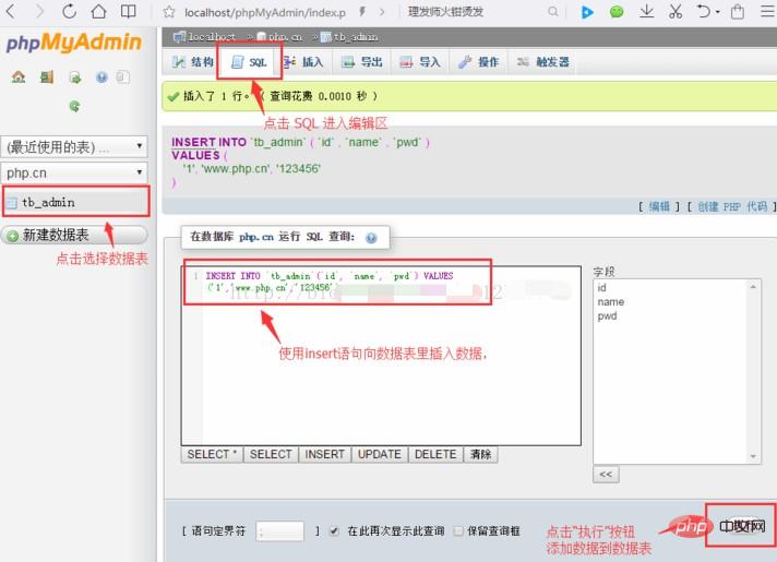 phpMyAdmin使用教程（图文详解）