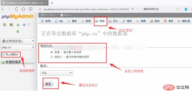 phpMyAdmin使用教程（图文详解）