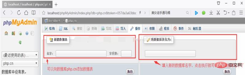 phpMyAdmin使用教程（图文详解）