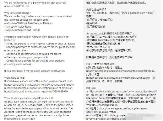 秋天的第一封警告信！亚马逊卖家因操纵评论订单从2000降到60