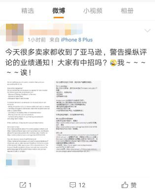 秋天的第一封警告信！亚马逊卖家因操纵评论订单从2000降到60