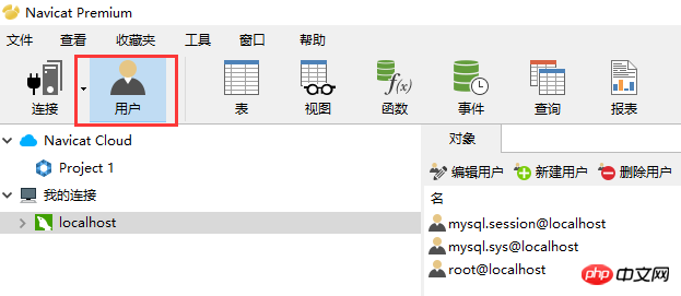 在Navicat中如何设置数据库的操作权限