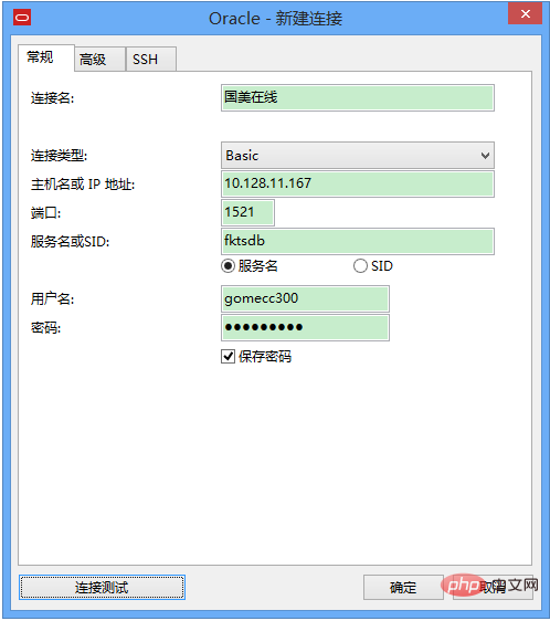 Navicat 连接 Oracle 数据库（图文教程）