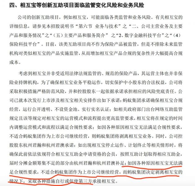 蚂蚁集团：若相互宝无法满足合规性要求 将从上市公司剥离