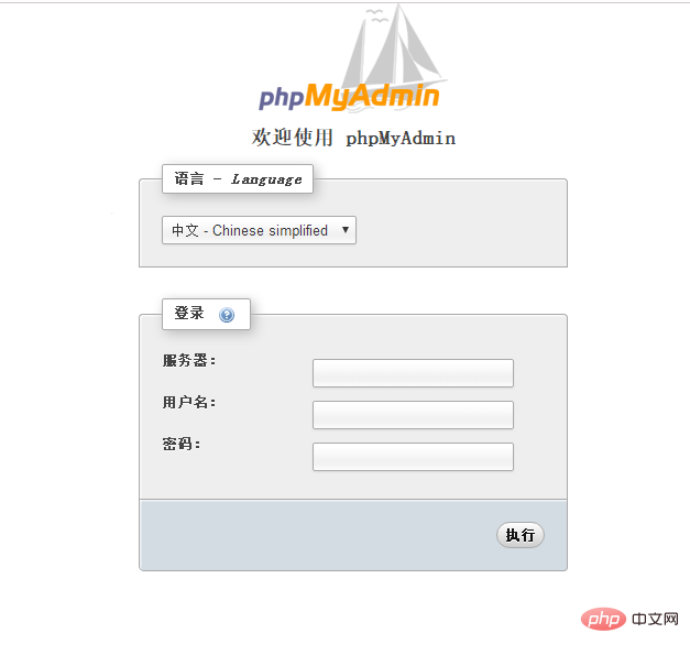 有ip地址如何用phpmyadmin访问远程mysql数据库