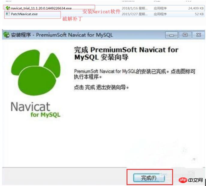 正版数据库管理工具 Navicat for MySQL 中文版软件安装、破解步骤