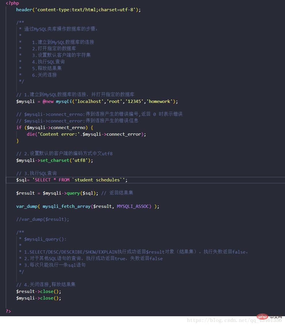 php mysqli用法介绍