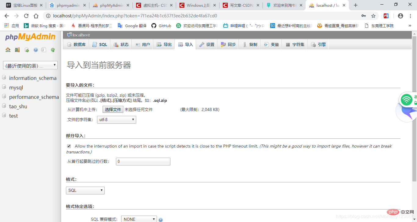 怎么将数据库文件导入phpmyadmin