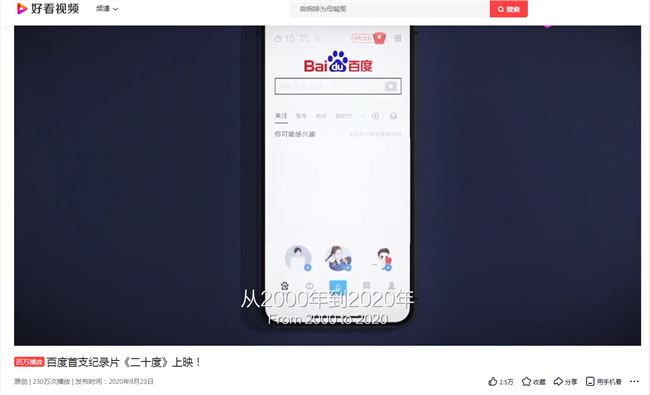 百度首支纪录片《二十度》上线播放量已达230万次
