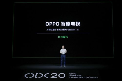 2020 OPPO开发者大会：融合共创 打造多终端、跨场景的智能化生活