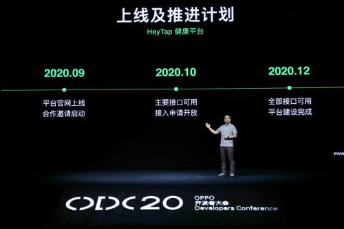 2020 OPPO开发者大会：融合共创 打造多终端、跨场景的智能化生活