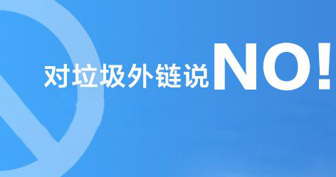 发布外链时需要注意哪些问题？