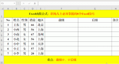 职场人士必备的8个Excel技巧，提高工作效率分分钟哦！