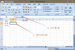 excel四舍五入函数是什么？怎样使用？